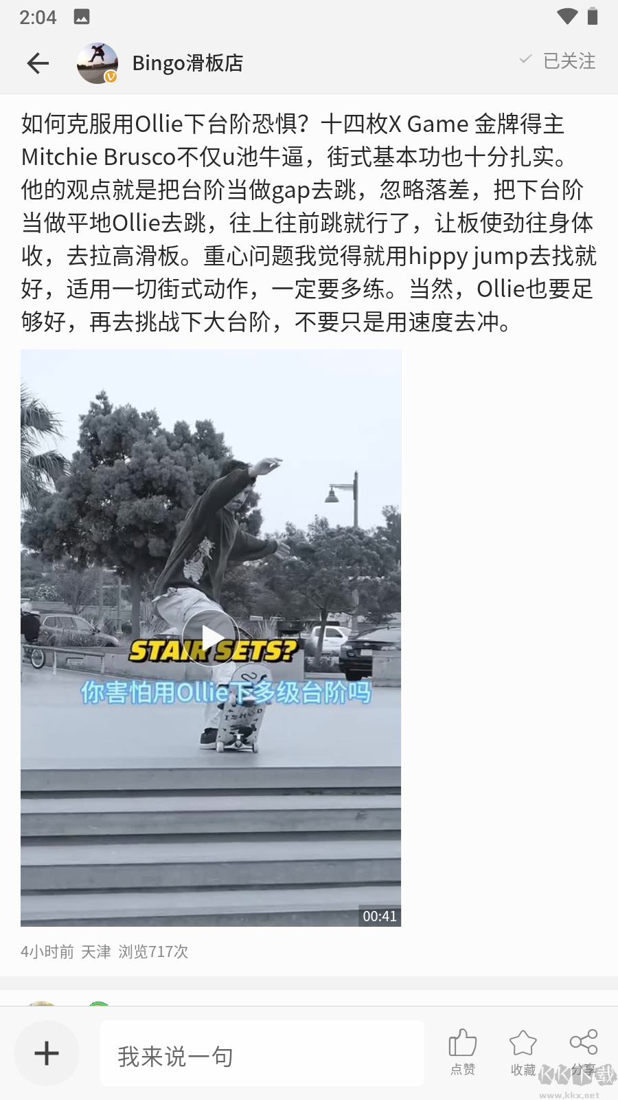 滑板圈