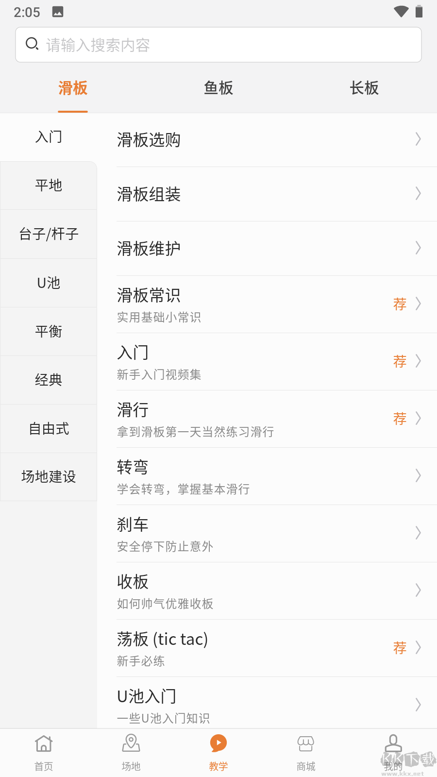 滑板圈
