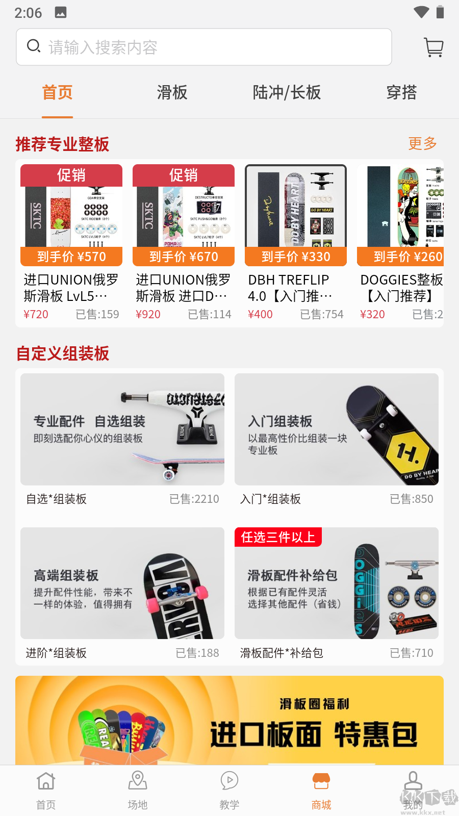 滑板圈