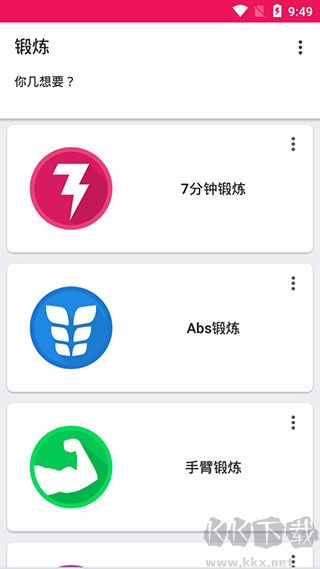 健身挑战