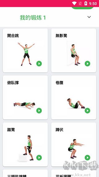 健身挑战