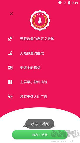 健身挑战