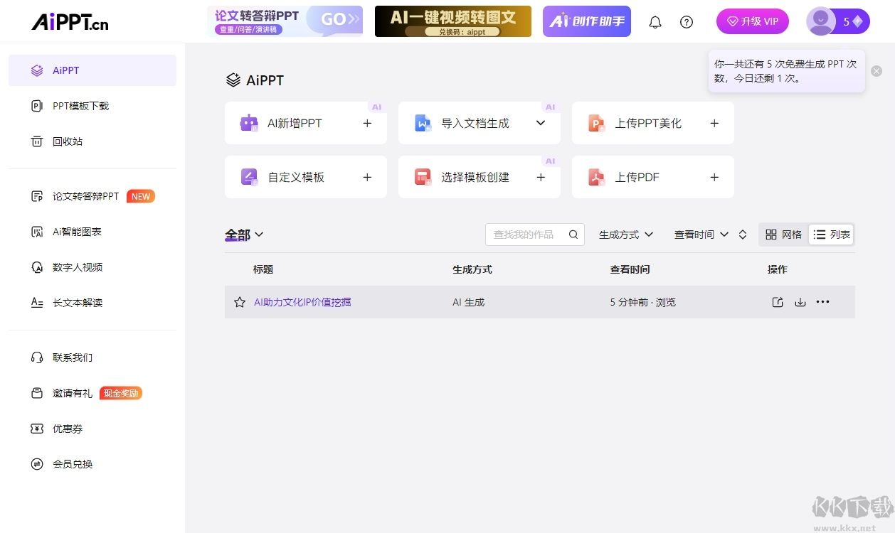 AiPPT(PPT制作工具)