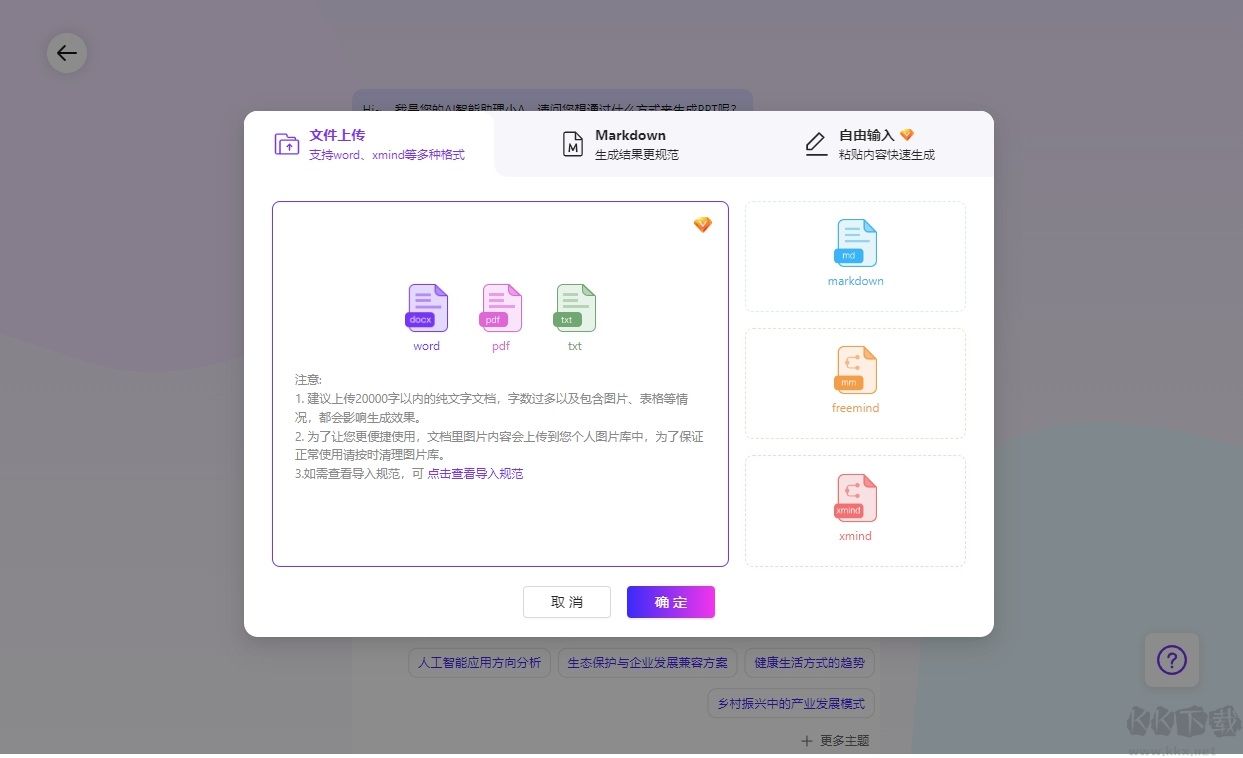 AiPPT(PPT制作工具)