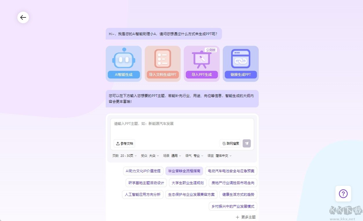 AiPPT(PPT制作工具)