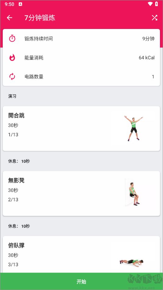 健身挑战