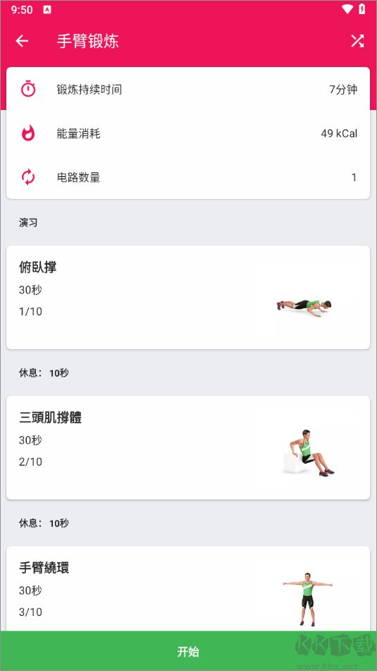健身挑战