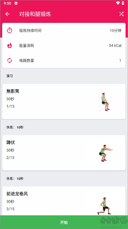 健身挑战