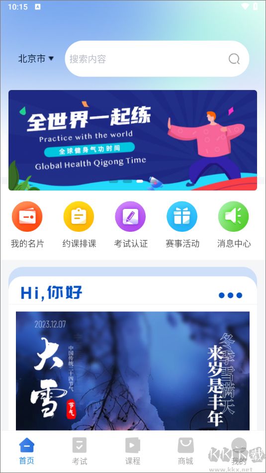 海健身