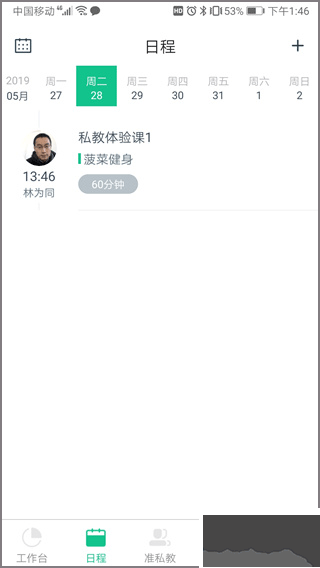 菠菜教练