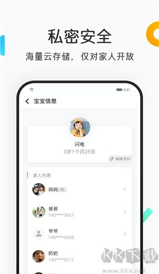 网易亲时光