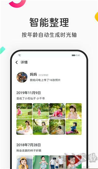 网易亲时光