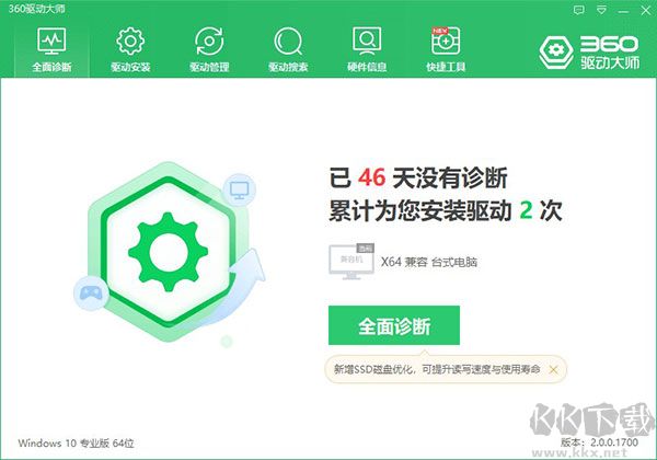 360驱动大师
