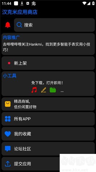 汉克米应用商店