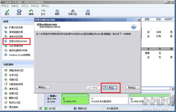 傲梅分区助手PE版