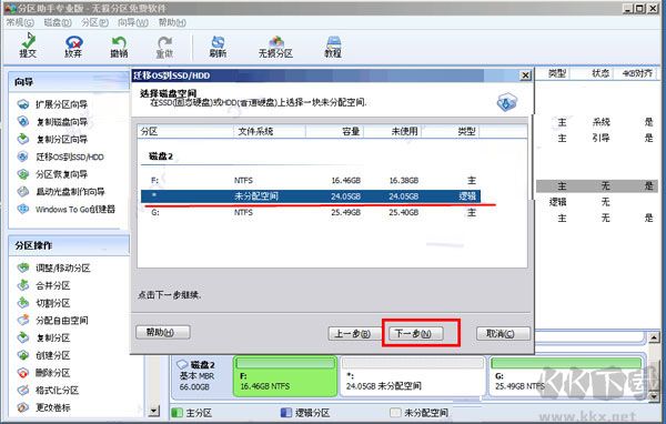 傲梅分区助手PE版