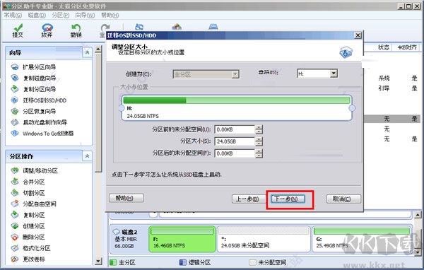 傲梅分区助手PE版
