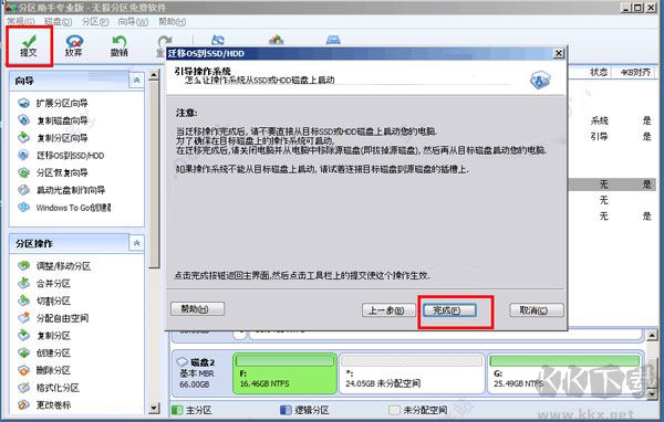 傲梅分区助手PE版