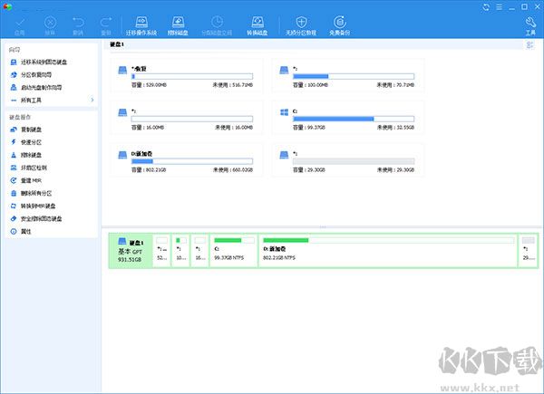 傲梅分区助手专业版
