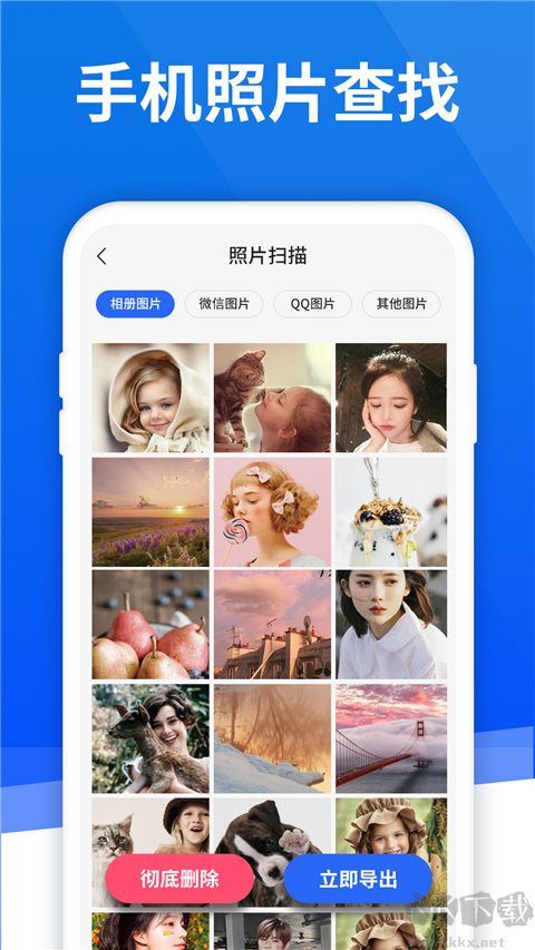 极速恢复精灵