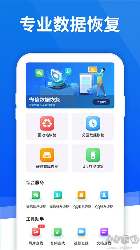 极速恢复精灵