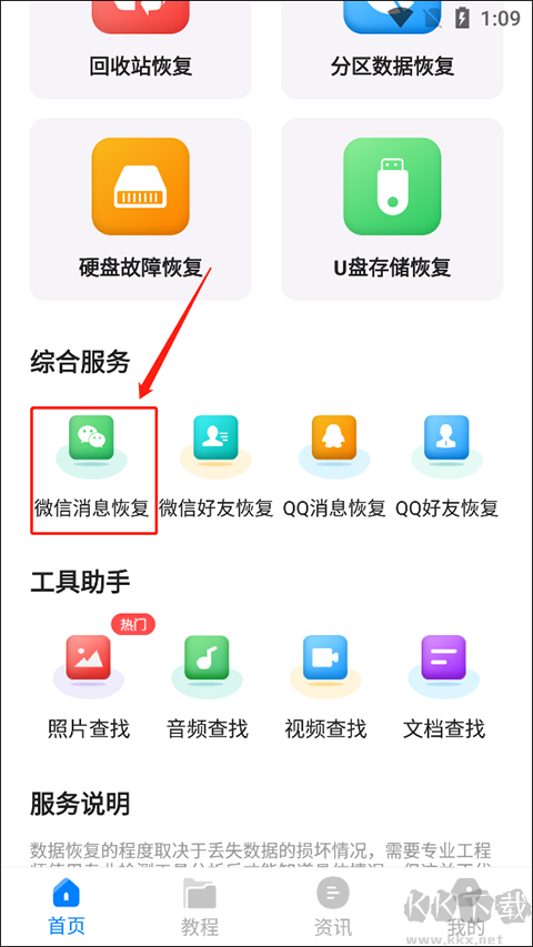 极速恢复精灵