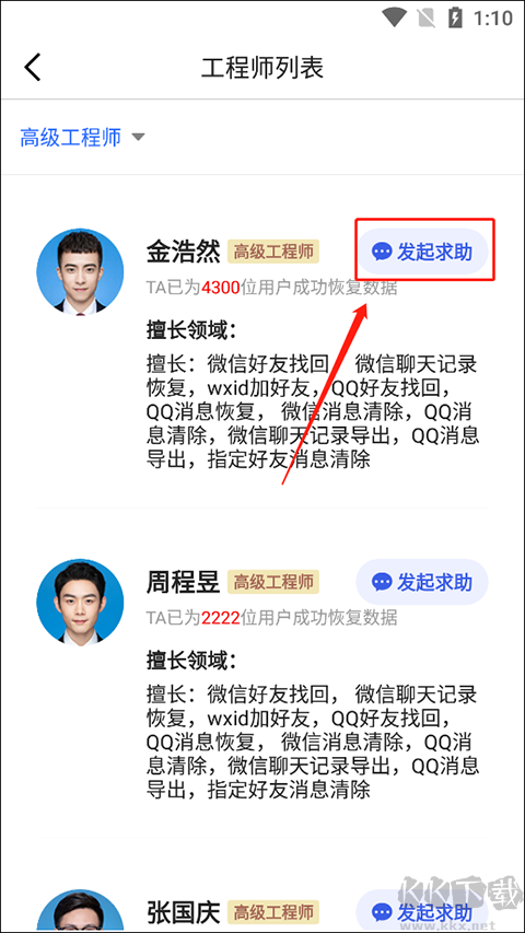 极速恢复精灵