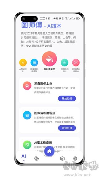 图师傅app官方版