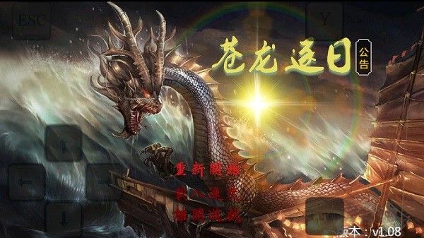 苍龙逐日