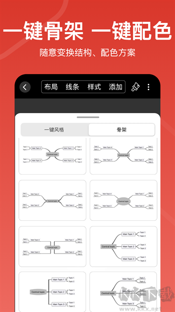 寻简思维导图app