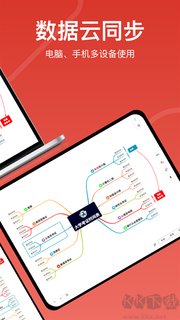寻简思维导图app