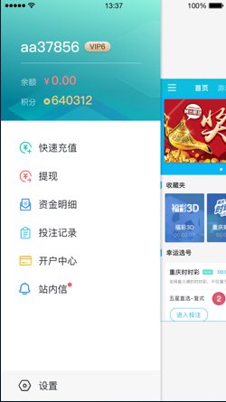彩吧助手APP手机版