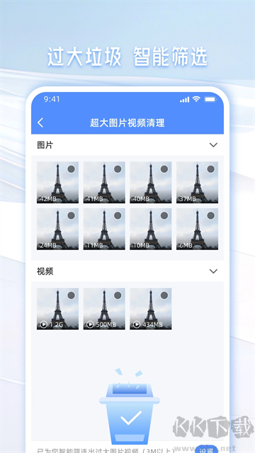 手机管家一键清理