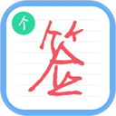 个性签名设计师手机版 v6.7.8正版