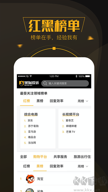 黑猫投诉app