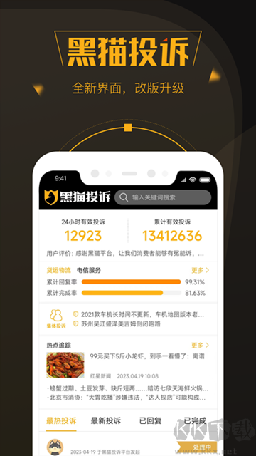 黑猫投诉app