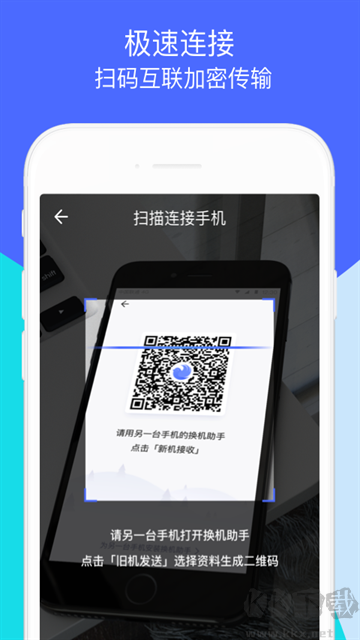 换机助手app安卓版