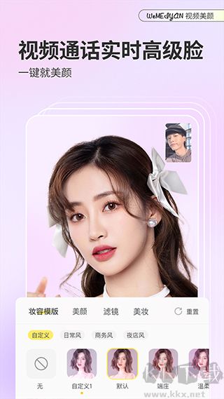 微美颜相机