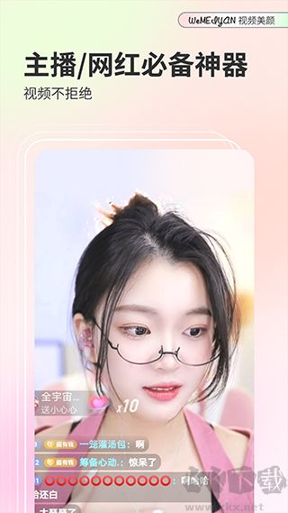 微美颜相机