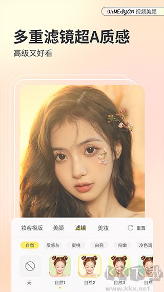 微美颜相机