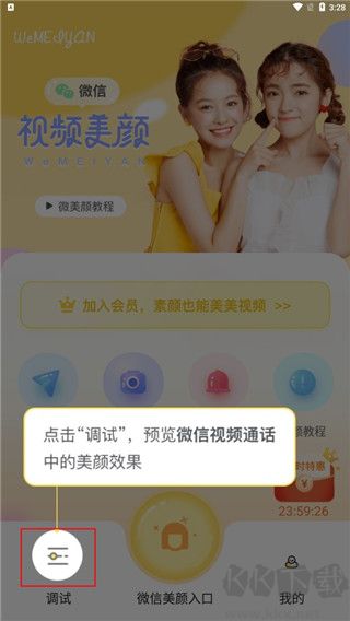 微美颜相机