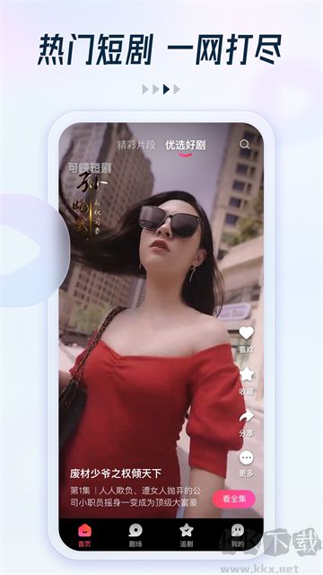 趣看看短剧app免费版
