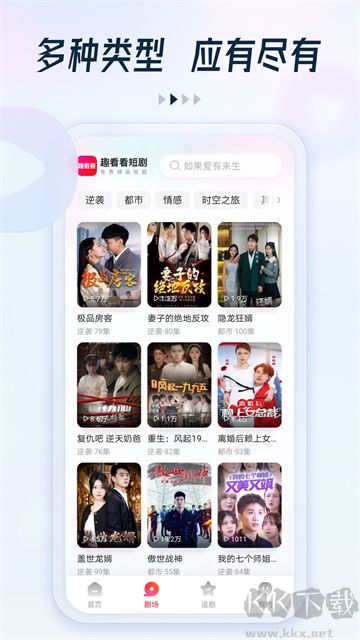 趣看看短剧app免费版