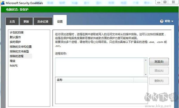 MSE杀毒软件(Microsoft Security Essentials)
