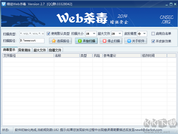 暗组Web杀毒