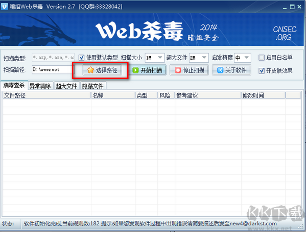 暗组Web杀毒