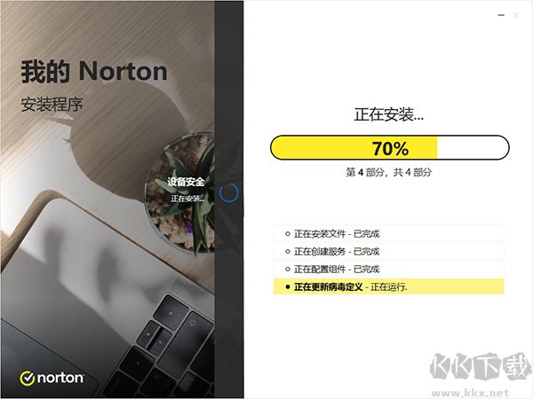 norton antivirus诺顿防病毒