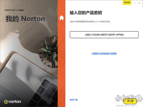 norton antivirus诺顿防病毒