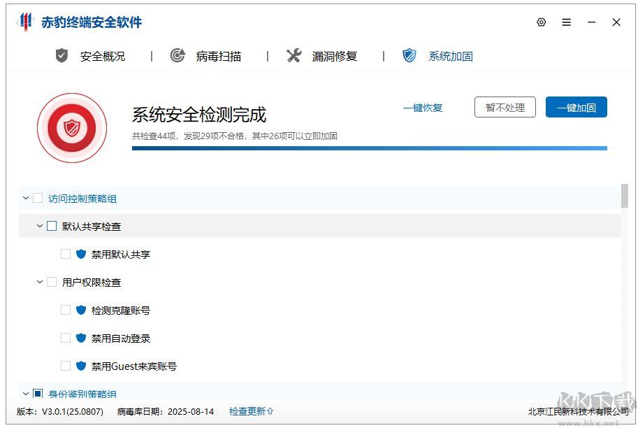 江民赤豹终端安全
