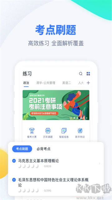 粉笔考研app官方版